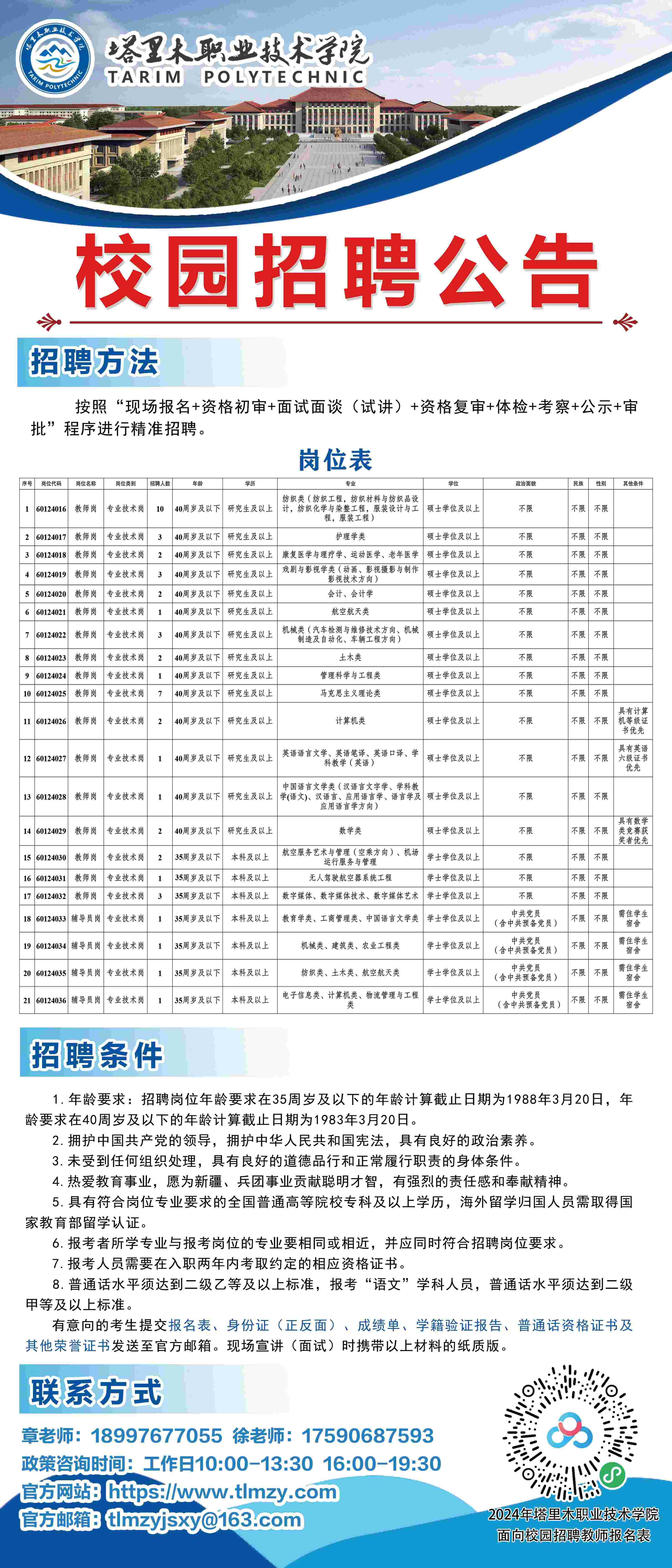 校园招聘